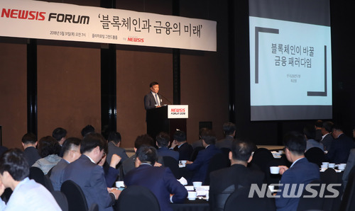 【서울=뉴시스】임태훈 기자 = 31일 오전 서울 중구 플라자호텔에서 열린 창간 17주년 기념 2018 뉴시스 금융 포럼에서 최공필 한국금융연구원 미래금융연구센터장이 '블록체인과 금융의 미래'을 주제로 강연하고 있다. 2018.05.31. taehoonlim@newsis.com