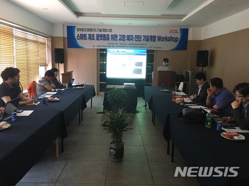 【안동=뉴시스】류상현 기자 = 1일 영주 소백산풍기온천리조트에서 '스마트 제조 플랫폼 고장 예지·진단 기술개발 워크숍'이 진행되고 있다. 2018.06.01 (사진=경북도 제공) photo@newsis.com 