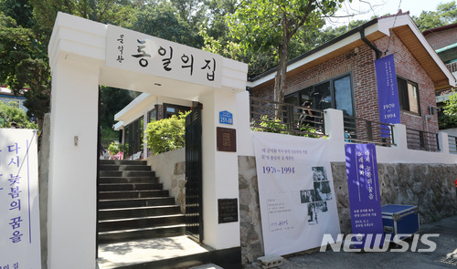 【서울=뉴시스】강종민 기자 = 서울시 강북구 수유동 '문익환 통일의 집'이 1일 박물관으로 재개관 했다. 문익환 목사와 가족들이 살던 이집은 2013년 서울시 미래유산으로 지정됐고, 문익환 목사 탄생 100주년을 맞아 시민들의 후원으로 집을 복원해 이날 재재관했다. 2018.06.01.&nbsp; ppkjm@newsis.com