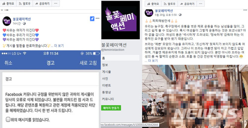 【서울=뉴시스】페이스북코리아가 '상의 탈의' 시위를 한 여성단체 불꽃페미액션에 사과하며 삭제했던 나체 사진 게시물을 원상 복구했다. 3일 페이스북코리아는 '음란물'로 판단해 삭제한 불꽃페미액션의 상의 탈의 행사 콘텐츠를 복원하고 해당 계정에 적용됐던 차단도 해제한다고 밝혔다. 페이스북코리아는 "페이스북 커뮤니티 규정을 위반하지 않은 게시물이 당사의 오류로 삭제된 점에 대해 불편을 끼쳐드려 죄송하다"는 입장을 전했다. 2018.06.03.(사진=불꽃페미액션 페이스북 캡쳐) photo@newsis.com
