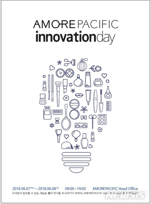 아모레퍼시픽그룹, AP 이노베이션 데이 진행 