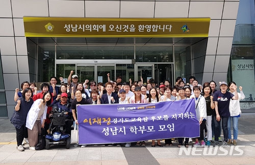 【의정부=뉴시스】배성윤 기자 = 경기도 성남학부모모임이 4일 오후 성남시의회 앞에서 이재정 경기도교육감 후보에 대한 지지선언을 하며 기념촬영을 하고 있다. 2018.06.04.(사진=이재정 경기도교육감 후보 선거사무소 제공) photo@newsis.com