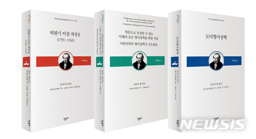 마침내 세계철학계에 명함 내민다, 한길사 칸트전집 '위업'