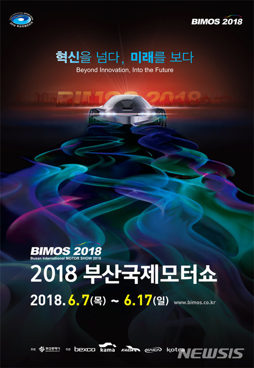 부산모터쇼 6일 개막…자동차 미래 '한 눈에'
