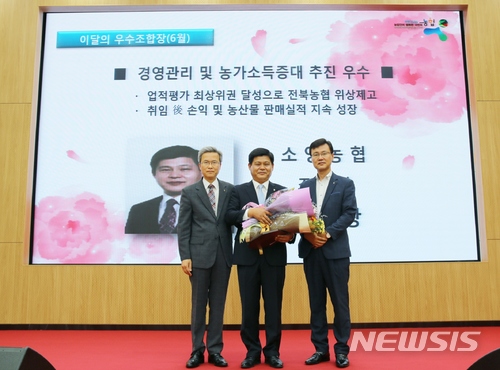 【전주=뉴시스】윤난슬 기자 = 전북농협은 5일 유해광 소양농협 조합장을 '이달의 우수 조합장'으로 선정했다고 밝혔다. 2018.06.05.(사진=전북농협 제공) photo@newsis.com