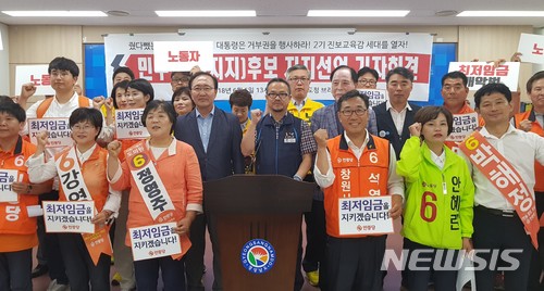 【창원=뉴시스】 홍정명 기자 = 5일 오후 경남도청 프레스센터에서 열린 민주노총 경남본부의 진보 후보 42명 지지선언 기자회견에 참석한 류조환(가운데) 민주노총 경남본부장과 지방선거 출마 후보자들이 파이팅을 외치고 있다.2018.06.05. hjm@newsis.com