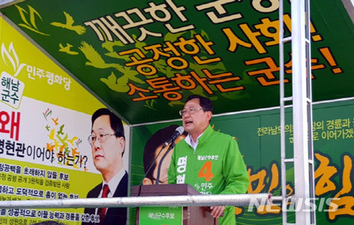 【해남=뉴시스】박상수 기자 = 6·13지방선거 민주평화당 명현관 전남 해남군수 후보. 2018.06.05. (사진=명현관 후보 선거사무소 제공) photo@newsis.com
