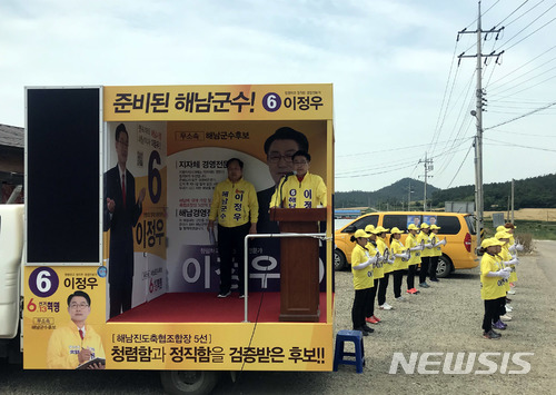 【해남=뉴시스】박상수 기자 = 6·13지방선거 전남 해남군수에 출마한 무소속 이정우 후보. 2018.06.05. (사진=이정우 후보 선거사무소 제공) photo@newsis.com