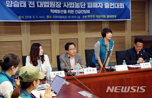 【서울=뉴시스】이종철 기자 = 5일 오후 서울 여의도 국회 의원회관에서 열린 '양승태 전 대법원장 사법농단 피해자 증언대회' 적폐청산을 위한 긴급간담회에서 피해자들이 증언을 하고 있다. 2018.06.05. jc4321@newsis.com