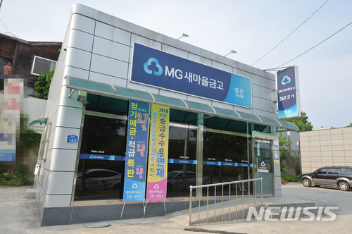 【영천=뉴시스】우종록 기자 = 5일 오후 1시35분께 경북 영천시 작산동 영천새마을금고 영남지점에 강도가 침입해 현금 2000만원을 빼앗아 달아난 사건이 발생했다. 사진은 영천새마을금고 영남지점 현장. 2018.06.05.&nbsp; wjr@newsis.com