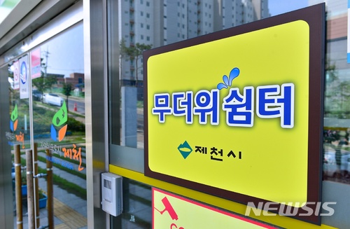 【제천=뉴시스】무더위쉼터. (사진=제천시 제공) photo@newsis.com