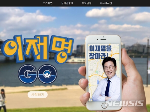 '이재명GO' 출시