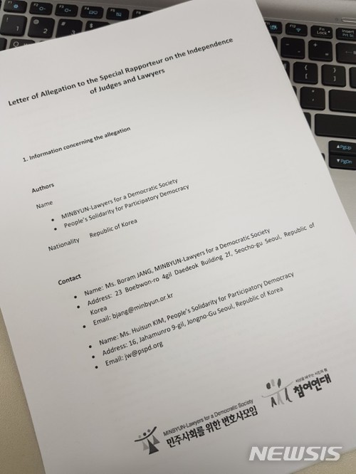 【서울=뉴시스】채윤태 기자 = 양승태 전 대법관 시절 법원행정처의 '재판거래' 의혹 등 사법행정권 남용 사태에 대해 민변과 참여연대가 유엔 법관 및 변호사의 독립성에 관한 특별보고관에 진정서를 7일 제출했다. 2018.06.07. chaideseul@newsis.com