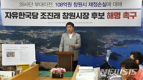 【창원=뉴시스】강경국 기자 = 6·13 지방선거 허성무 더불어민주당 창원시장 후보 대변인 김성진씨가 7일 경남 창원시청 프레스센터에서 기자회견을 열고 '39사단 부대이전 과정에서 108억원 창원시 재정 손실'과 관련해 당시 함안·의령·합천 지역 국회의원이었던 조진래 자유한국당 창원시장 후보의 해명을 촉구하고 있다. 2018.06.07.kgkang@newsis.com