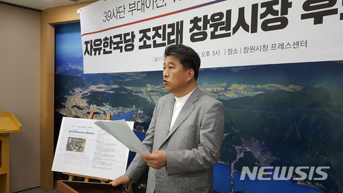 【창원=뉴시스】강경국 기자 = 6·13 지방선거 허성무 더불어민주당 창원시장 후보 대변인 김성진씨가 7일 경남 창원시청 프레스센터에서 기자회견을 열고 '39사단 부대이전 과정에서 108억원 창원시 재정 손실'과 관련해 당시 함안·의령·합천 지역 국회의원이었던 조진래 자유한국당 창원시장 후보의 해명을 촉구하고 있다. 2018.06.07.kgkang@newsis.com