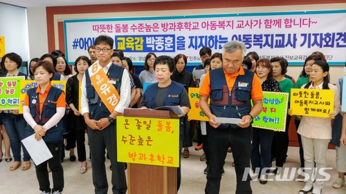 【창원=뉴시스】 홍정명 기자 = 7일 경남도교육청 브리핑룸에서 민주노총 일반노동조합 창원시공무직지회 아동복지교사 분회 조합원들이 박종훈 교육감 후보 지지를 선언하고 있다.2018.06.07. hjm@newsis.com