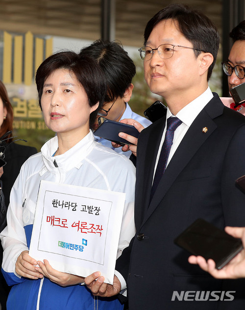 【서울=뉴시스】추상철 기자 =더불어민주당이 지난 7일 자유한국당 전신인 새누리당과 한나라당의 매크로 여론조작 의혹에 대해 검찰에 고발장을 접수했다. 2018.06.07. scchoo@newsis.com
