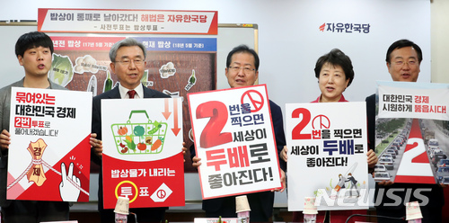 【서울=뉴시스】이종철 기자 = 자유한국당 홍준표 대표를 비롯한 중앙선대위 위원들이 7일 서울 여의도 당사에서 '사전투표는 밥상투표'라며 1년전 밥상과 현재밥상을 비교하는 차림표 앞에서 구호를 외치고 있다. 2018.06.07. jc4321@newsis.com