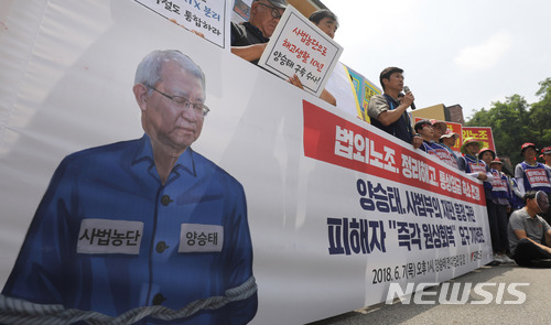 【성남=뉴시스】임태훈 기자 = 지난6월7일 오후 경기 성남 수정구 양승태 대법원장 자택 앞에서 열린 '양승태 사법부의 재판흥정 규탄 피해자 즉각 원상회복 요구 기자회견'. 2018.06.07. taehoonlim@newsis.com