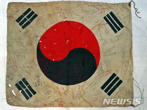 한국전쟁 당시 참전 미군이 소장한 태극기