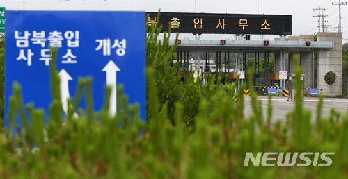 【파주=뉴시스】 사진공동취재단 = 남북출입사무소. (사진=뉴시스DB) 2018.06.08. photo@newsis.com