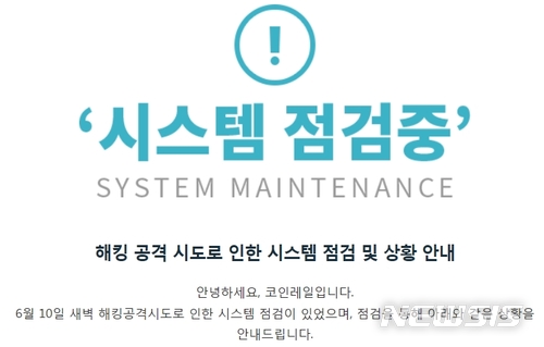 가상화폐 유출 코인레일…경찰, 해킹 여부 등 수사