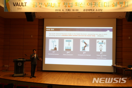 【대전=뉴시스】 금강대에서 '금강·VAULT 창업혁신 아카데미' 설명회가 열리고 있다.(사진=금강대 제공)