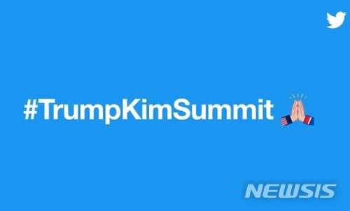 트위터, 북미 정상회담 성공 기원 특별 이모티콘 공개