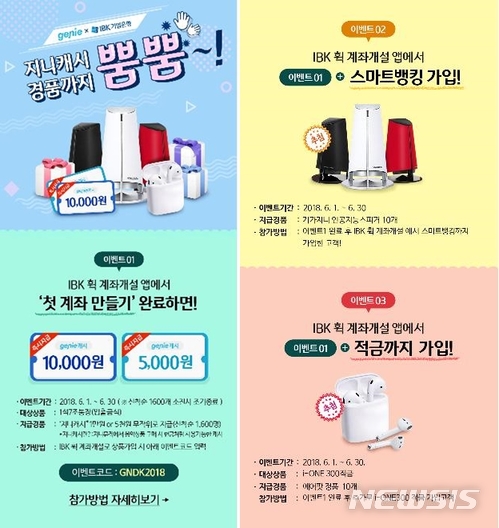 기업은행-지니뮤직, 'IBK 휙 계좌개설 이벤트' 실시