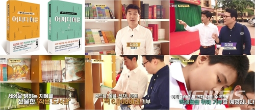 '프리미엄 특강쇼 어쩌다 어른2' 책 판매수익도 기부합니다 