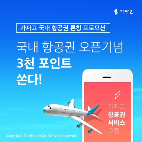 레저큐 품은 야놀자, 한국판 스카이스캐너 꿈꾼다