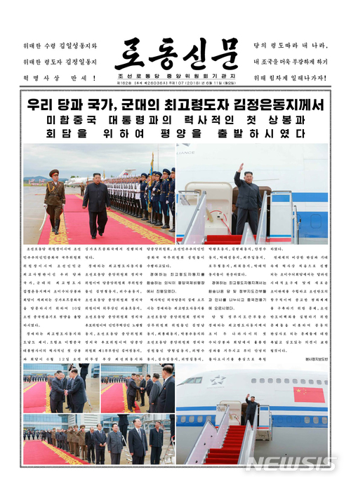 【서울=뉴시스】 북한 노동신문은 지난 10일 김정은 국무위원장이 북미정상회담이 열리는 싱가포르에 도착한 모습과 리셴룽 싱가포르 총리와 회담을 한 모습을 11일 보도했다. 2018.06.11. (출처=노동신문)&nbsp; photo@newsis.com