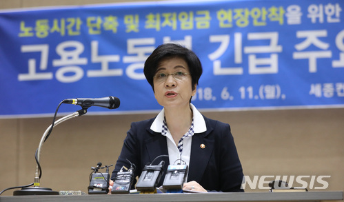 【세종=뉴시스】강종민 기자 = 김영주 고용노동부 장관이 11일 오전 정부세종컨벤션센터에서 열린 노동시간 단축 및 최저임금 현장안착을 위한 고용노동부 긴급 주요 기관장회의에서 모두발언을 하고 있다. 2018.06.11. ppkjm@newsis.com