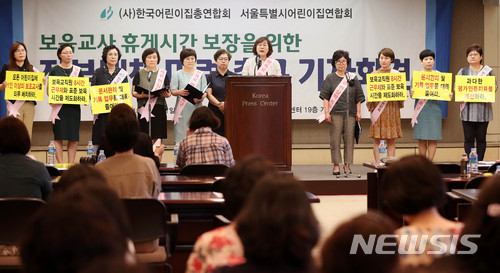 【서울=뉴시스】추상철 기자 = 한국어린이집총연합회 서울특별시어린이집연합회가 11일 오전 서울 중구 프레스센터에서 '보육교사 휴게시간 보장을 위한 정부대책 마련'을 촉구하는 기자회견을 하고 있다. 2018.06.11. scchoo@newsis.com