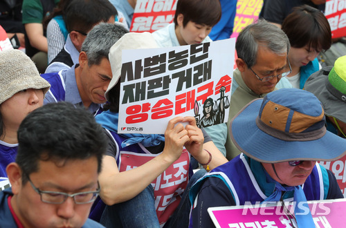 【고양=뉴시스】배훈식 기자 = 11일 오전 경기 고양시 사법연수원 앞에서 전국민주노동조합총연맹 조합원들이 양승태 전 대법원장 사법농단 규탄, 피해노동자 원상회복 결의대회를 하고 있다. 2018.06.11. dahora83@newsis.com