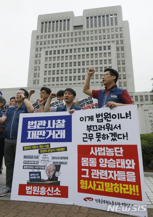 【서울=뉴시스】최동준 기자 = 전국공무원노동조합 법원본부가 지난 11일 서울 서초구 대법원 앞에서 양승태 전 대법원장 형사 처벌 촉구 단식농성 돌입하고 있다. 2018.06.11. photocdj@newsis.com