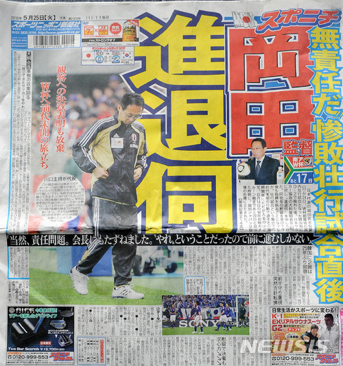 오카다 다케시 감독