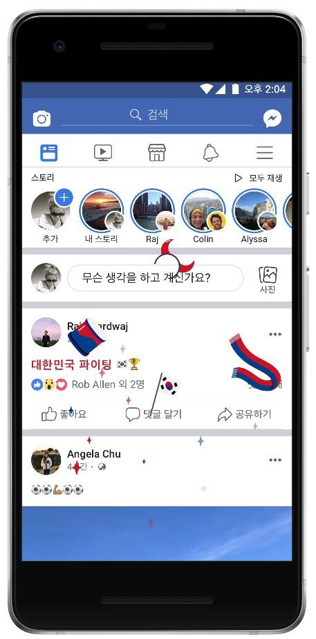 페이스북, 러시아월드컵 응원 '스티커·글꼴 효과' 기능 추가