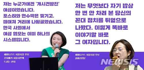[종합]'페미니스트 후보' 신지예 4위 의미는…"여성 절박한 의제"