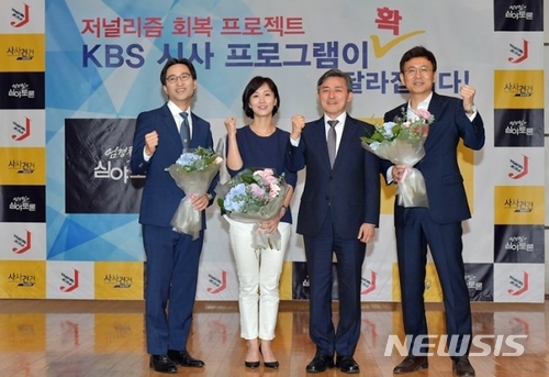 【서울=뉴시스】왼쪽부터 '사사건건' 김원장 기자, 양승동 사장, '저널리즘 토크쇼 J' 정세진 아나운서, '엄경철의 심야토론' 엄경철 취재주간. (사진=KBS 제공)