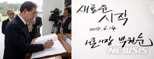 【서울=뉴시스】추상철 기자 =3선 성공후 첫 행보에 나선 박원순 서울시장이 14일 오전 서울 동작구 국립서울현충원에서 헌화와 분향후 방명록에 글을 남기고 있다. 2018.06.14. scchoo@newsis.com