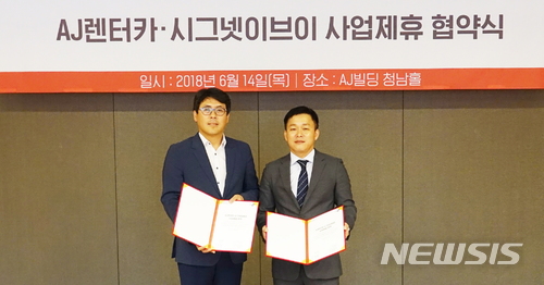 AJ렌터카, 전기차 렌탈 및 충전 인프라 구축 신사업 추진 