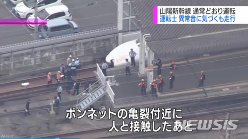 【서울=뉴시스】 지난 14일 오후 2시께 신시모노세기(新下関)역에 JR산요신칸센(山陽新幹線) 노조미 176호가 정차에 있다. 열차 선두가 파손되고 핏자국이 묻어있다. (사진출처:NHK캡처) 2018.06.15.