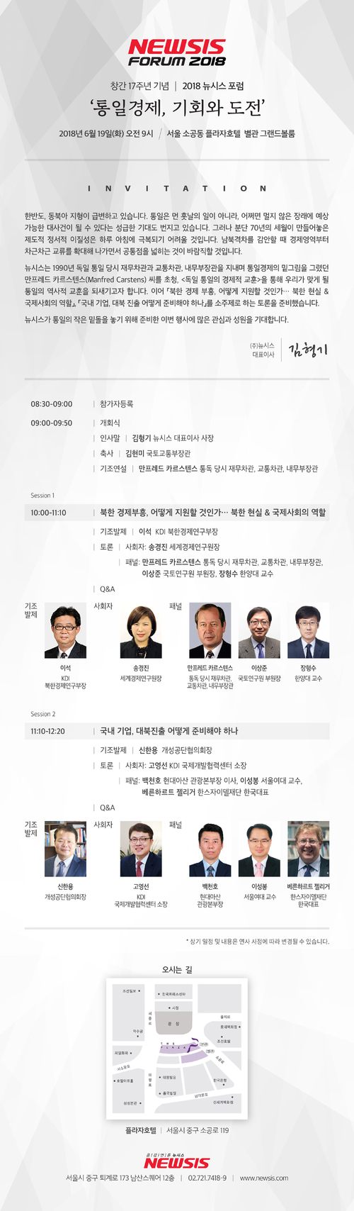 [2018 뉴시스 포럼] 통일 경제, 기회와 도전
