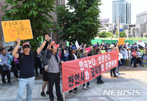 【천안=뉴시스】이종익 기자 = 충남 천안시 청당동 코오롱하늘채 아파트 조합원들이 지난 2018년 6월 15일 천안교육지원청 앞에서 "학교부지 미확보 이유로 공사를 중지시킨 천안시와 천안교육청을 규탄한다"고 주장하며 집회를 열고 있다. 뉴시스DB.