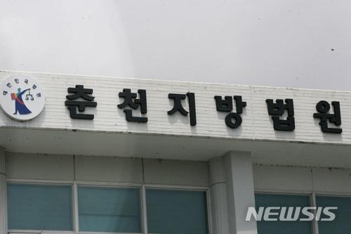 【춘천=뉴시스】강원 춘천시 춘천지법 (뉴시스 DB)
