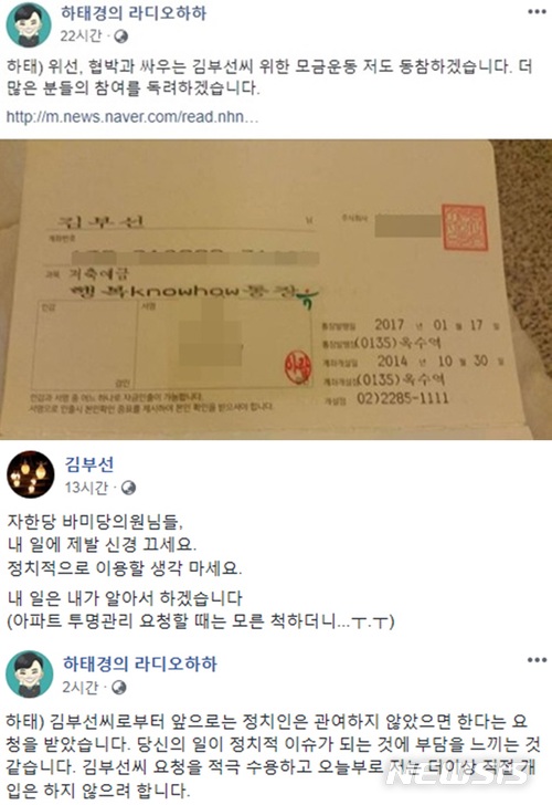 김부선, 하태경 지원 거부…"내 일은 내가 알아서 하겠다"