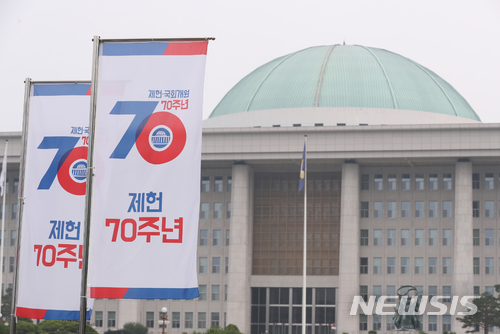 【서울=뉴시스】고승민 기자 = 17일 오전 서울 여의도 국회의사당 앞 광장에 '제헌, 국회개원 70주년' 기념 깃발이 설치돼 있다. 2018.06.17. kkssmm99@newsis.com 