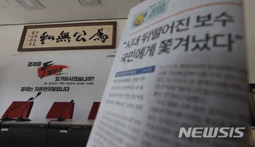 【서울=뉴시스】고승민 기자 = 6.13 지방선거 참패로 자유한국당이 무릎까지 꿇고 대국민 사과를 하는 등 반성하는 모습을 보였지만 갈수록 수렁에 빠져드는 모양새다. 사과 자세는 취했지만 구체적 설명이 없고, 결국 반복돼 온 '몸 낮추기' 모습만 되풀이됐다는 지적이다. 또 일부 의원들을 비판한 홍준표 전 대표의 페이스북 글과 류여해 전 최고위원의 홍 전 대표 비난 등으로 자유한국당의 사죄가 '이벤트'에 지나지 않는다는 여론이 일고 있다. 사진은 17일 오후 서울 여의도 국회 자유한국당 원내대표 회의실 모습. 2018.06.17. kkssmm99@newsis.com