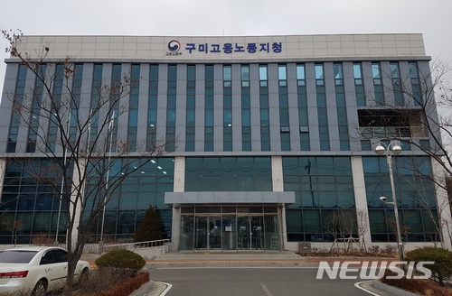 고용노동부 구미지청
